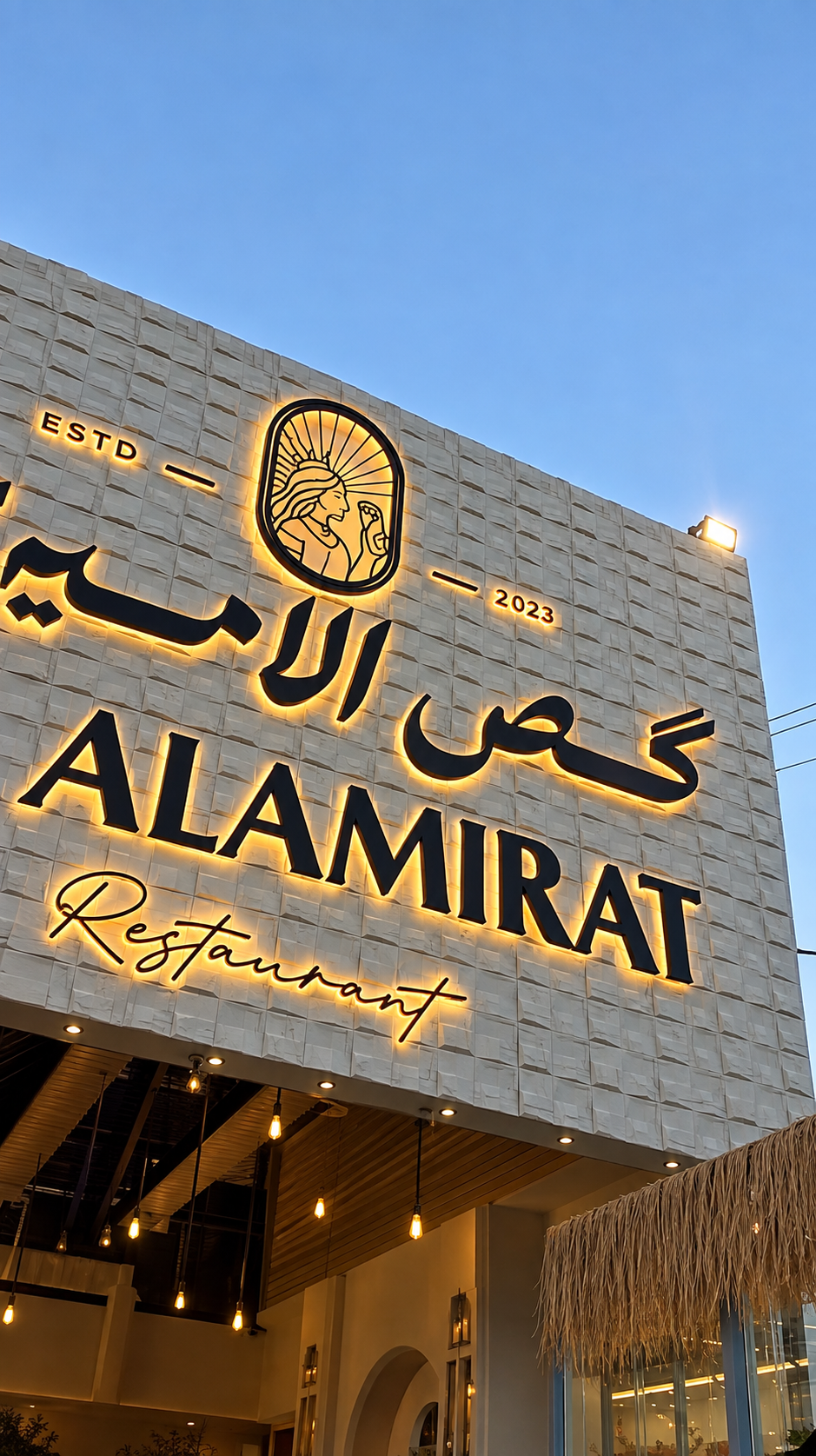 مطعم كص الأميرات في المنصور – بغداد